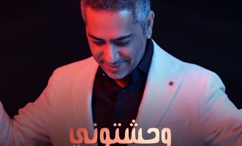 الفنان فضل شاكر يعيد انتاج اغنية وحشتوني بقالب جديد