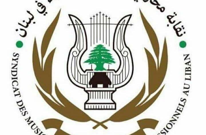 نقابة محترفي الموسيقى والغناء تتقدم بأحر الامنيات بالصحة والشفاء للقديرة سميرة توفيق