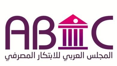 الإجتماع الأول للمجلس العربي للإبتكار المصرفي (ABIC)
