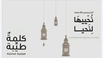 كتاب “نُحْييهَا لِنَحيا” اثنان وخمسون خُلُقًا محمديًا يشرح هذا الخُلُق جملةً وتفصيلاً