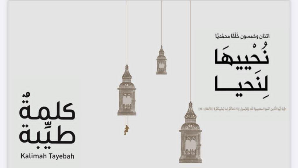 كتاب “نُحْييهَا لِنَحيا” اثنان وخمسون خُلُقًا محمديًا يشرح هذا الخُلُق جملةً وتفصيلاً