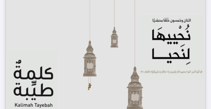 كتاب “نُحْييهَا لِنَحيا” يشرح خُلُق “التّفكُّر والتّدبُّر” المستمد من اسم الله تعالى “الرّشيد”