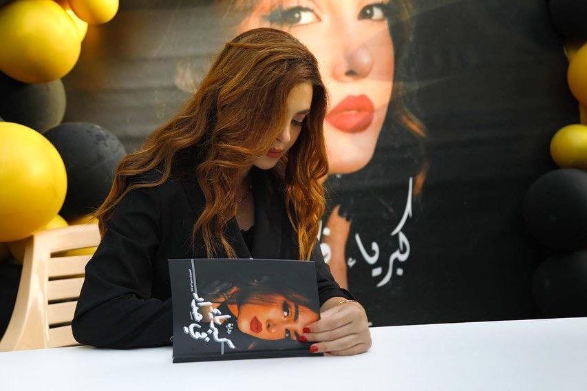 ريم إبراهيم تطلق كتابها الأول “كبرياء في حداد”