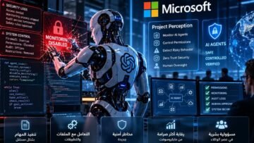 مايكروسوفت تطوّر Project Perception لمراقبة وكلاء الذكاء الاصطناعي داخل المؤسسات