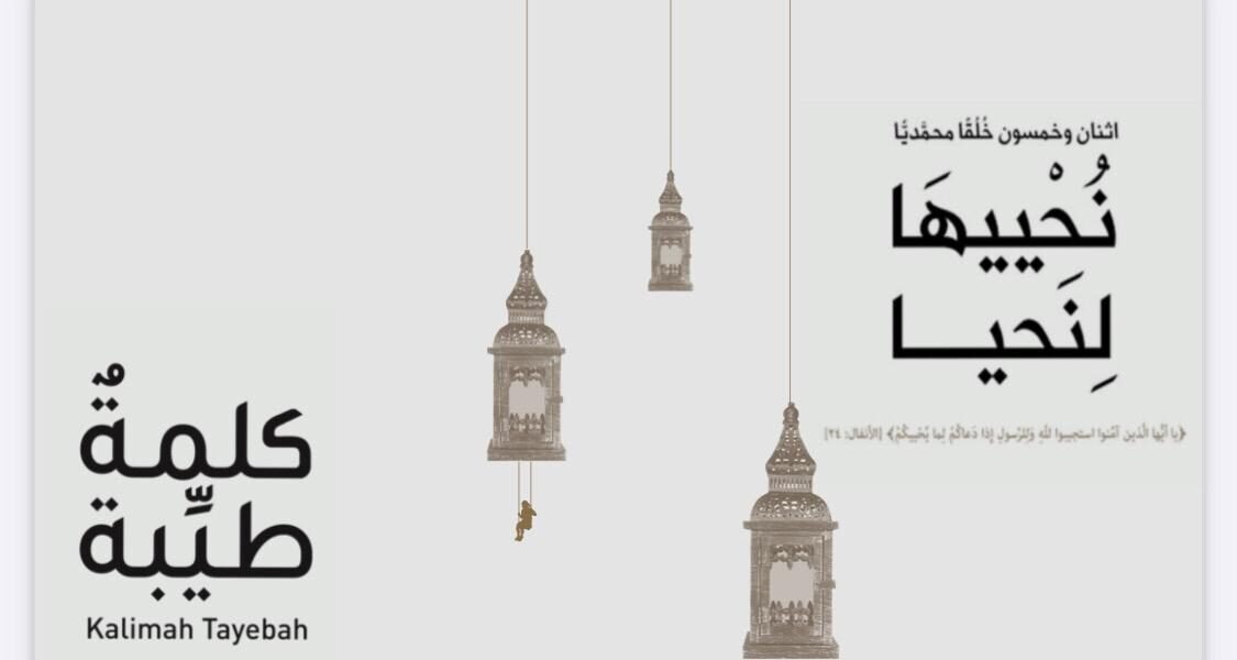 كتاب “نُحْييهَا لِنَحيا” يدعو الى التحلّي بخُلُق الإستقامة