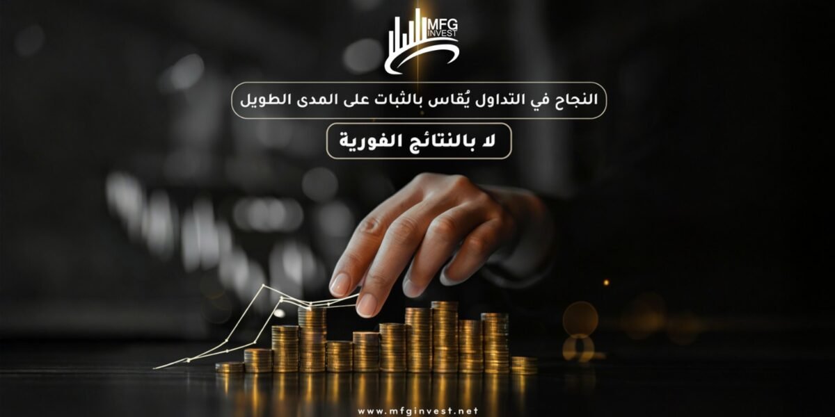 MFGINVEST تطوّر خدماتها الاستثمارية لمواكبة الأسواق المتغيّرة