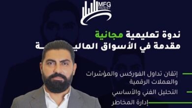 MFGinvest: شركة استثمار وتداول في الأسواق العالمية