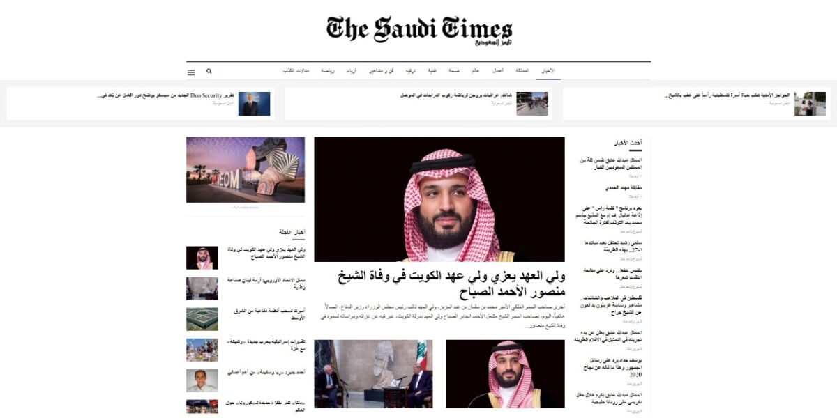The Saudi Times Newspaper تايمز السعودية تتصدر الصحف الرسمية العالمية