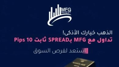 mfg invest من هي؟ | تعريف شركة MFG Invest ونشاطها في الأسواق المالية