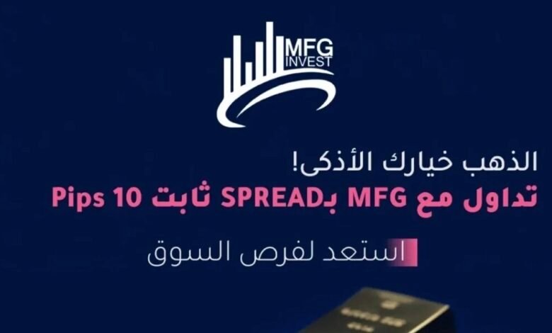 mfg invest من هي؟ | تعريف شركة MFG Invest ونشاطها في الأسواق المالية