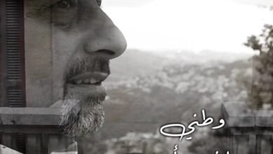 المؤلف الموسبقي والمايسترو مروان ايوب يطلق كليب “وطني “