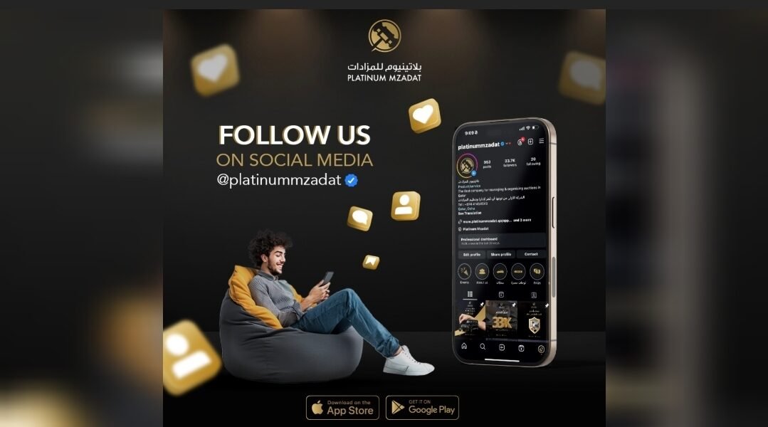 بلاتينيوم: المستقبل الرقمي للمزادات في قطر