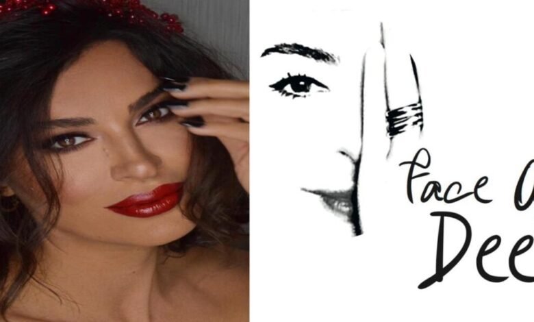 رغمًا عن أنف الأزمات.. “Face of Dee” لصاحبتها دارين السمراني لازالت مستمرة
