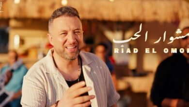   رياض العمر يطلق أغنيته الجديدة “مشوار الحب