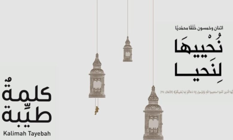 كتاب “نُحْييهَا لِنَحيا” يدعو الى التحلّي بخُلُق الإستقامة