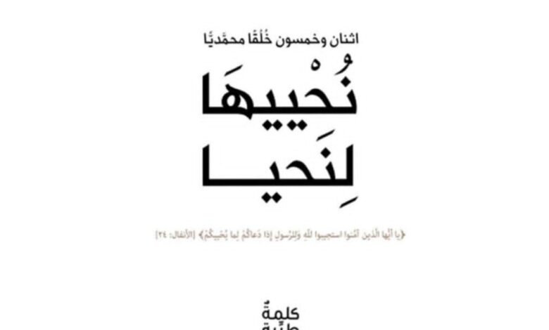ما هو الخُلُقَ المحمّديّ “الكرم” المستمد من إسم الله تعالى “الكريم”؟