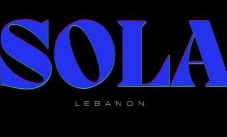 متجر سولا… تشكيلة واسعة من العلامات التجارية العالمية