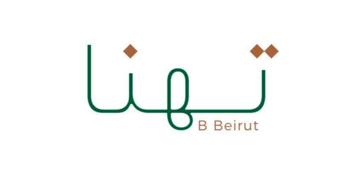 مطعم “تهنا بي بيروت” ينفي الإتهامات الموجهة إليه عبر مواقع التواصل الإجتماعي